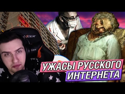 Видео: Hellyeahplay смотрит: УЖАСЫ РУССКОГО ИНТЕРНЕТА