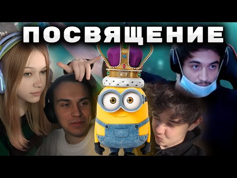 Видео: ПОСВЯЩЕНИЕ ХЕЛИНА В КИШКИ | КИШКИ СКВАД