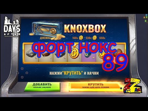 Видео: Days After  Горячая погоня/ форт нокс