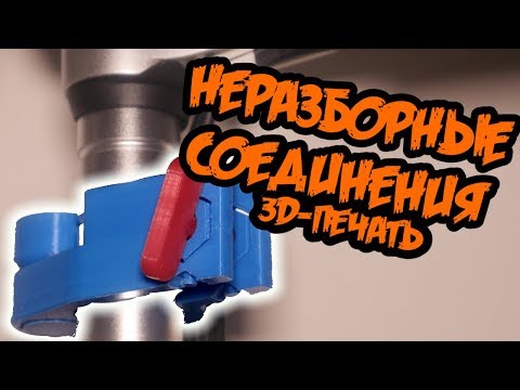 Видео: Неразборные подвижные механизмы - моделирование и 3D-печать  | Autodesk Fusion 360