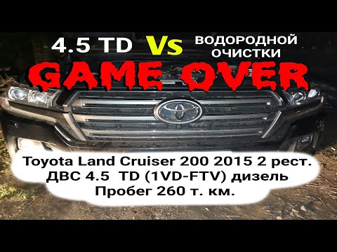 Видео: Прогар поршней Toyota Land Cruiser 200 2015 2 рест 4.5 1VD-FTV  , после водородной раскоксовки.