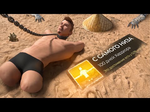 Видео: Я потратил 100 дней в KENSHI GENESIS начав БЕЗ РУК И НОГ