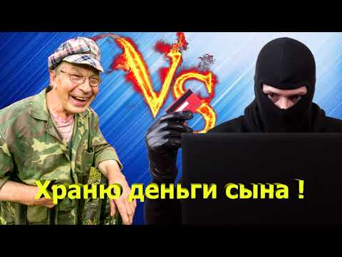 Видео: Мошенники обломались! Только время потратили зря!