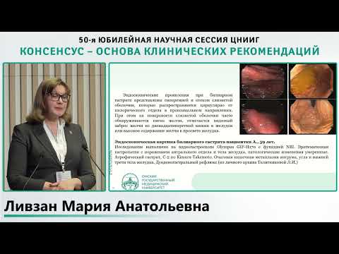 Видео: Сателлитный симпозиум «Метаболическое здоровье в гастроэнтерологии: врачебная головоломка»