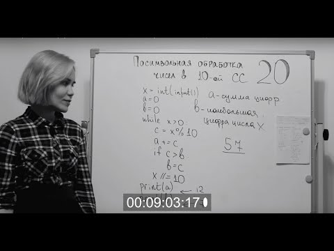 Видео: Cassiopeia | ЕГЭ Информатика | 20 "Посимвольная обработка чисел в десятичной системе счисления"|