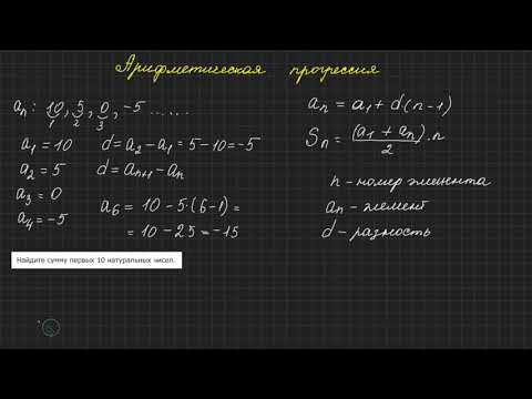 Видео: Арифметическая прогрессия. Задание ОГЭ №14.