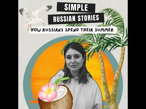 Видео: Ep.29 How Russians spend their summer / Как русские проводят лето (A1)