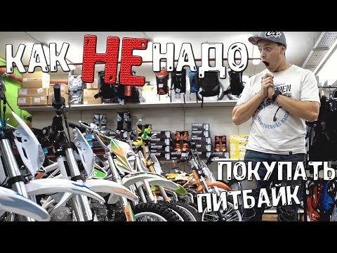 Видео: Как НЕ надо покупать питбайк! Обслуживание после покупки.