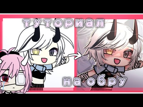 Видео: ✨️||Туториал на обработку от фафы||gacha life fafa||