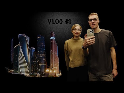 Видео: Из деревни в Москву. Ночуем в башне за 15 тысяч!