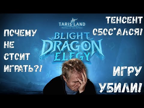 Видео: Секреты игры Tarisland: обман и провал