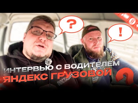 Видео: ТАРИФ ГРУЗОВЫЙ / МАЛЫЙ КУЗОВ В ЯНДЕКС ДОСТАВКЕ / #яндексгрузовой #damas #работавдоставке