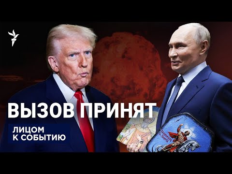 Видео: Трамп объявил ядерные испытания