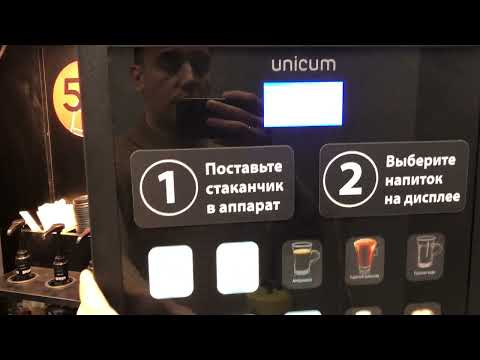 Видео: Как смотреть статистику продаж в кофемашине Уникум Неро.