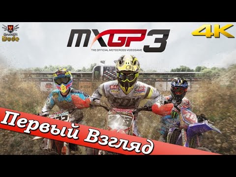 Видео: MXGP3: The Official Motocross Videogame - ПЕРВЫЙ ВЗГЛЯД ОТ EGD