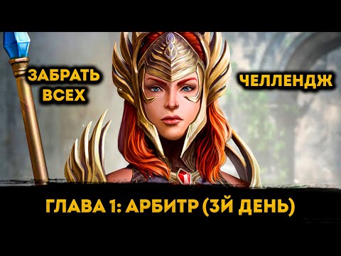 Видео: Крафт Кузницы и Таланты Манки Кингу На 3й День ФТП Аккаунта | Raid: Shadow Legends | Элви