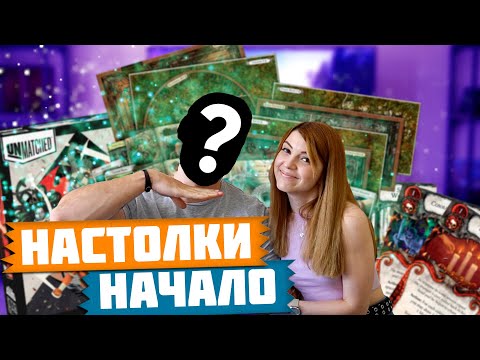Видео: Говорим про настольные игры с моим парнем!