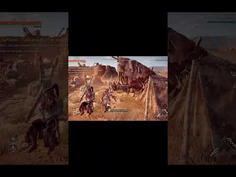 Видео: ЭТО ЛИХОДЕИ ДЕТКА🤣 #прохождение #игры #horizonzerodawn #games #gaming #horizon