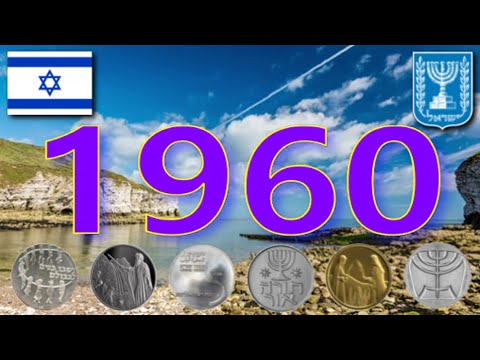 Видео: Израильские коллекционные монеты  1960 год