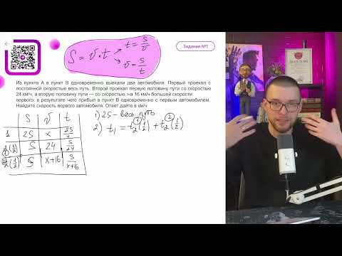 Видео: Из пункта A в пункт B одновременно выехали два автомобиля. Первый проехал с постоянной - №12514
