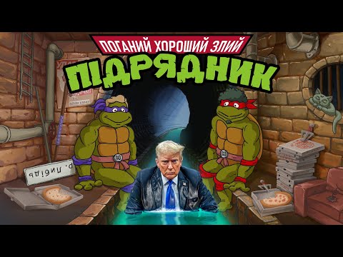 Видео: Ховаємося від президентства Дональда Трампа за побутовими проблемами 🫣 в подкасті Броманс