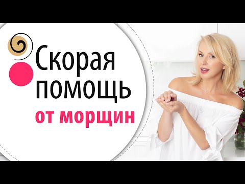 Видео: Быстрая техника разглаживания морщин с помощью Гуаша