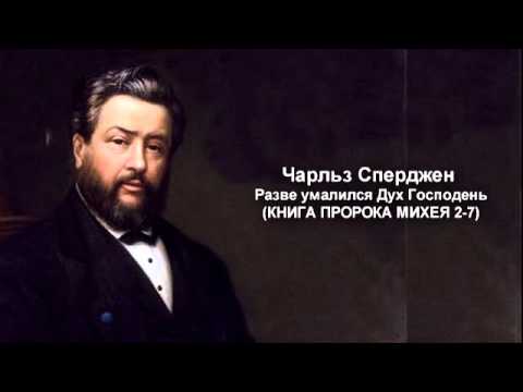 Видео: 012 Разве умалился Дух Господень