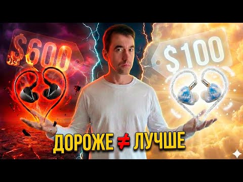 Видео: ЛУЧШИЕ  Внутриканальные Наушники до $100 - QoA Cloud Scape vs IOAudio Volare (за $600)