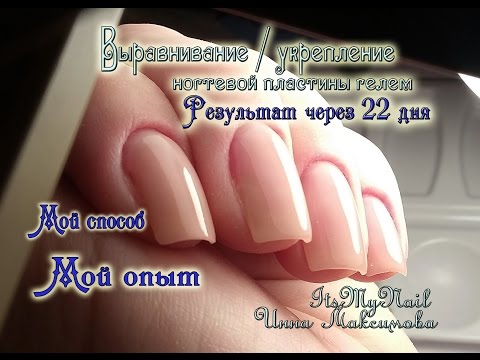 Видео: 💅Укрепление ногтей гелем💅Мой способ💅Мой опыт💅Дизайн ногтей гель лаком💅Nail Design Shellac💅