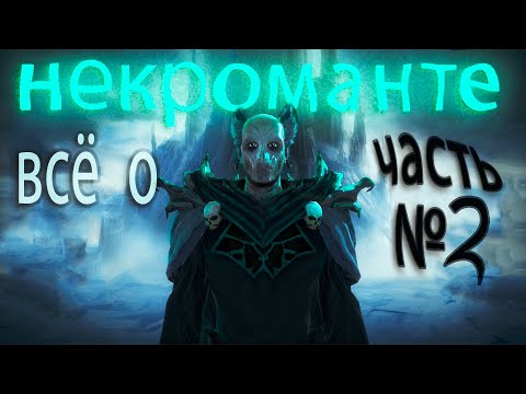 Видео: AoW3 Экономика Некромант подробно. Age of Wonders III. Всё о Экономике Некроманта.