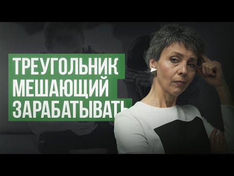 Видео: Я Попала в Ловушку? Подбор Няни → Роль Спасателя →  Треугольник Карпмана
