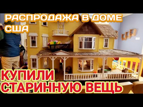 Видео: ❤️‍🔥Купили очень Старинную Вещь!