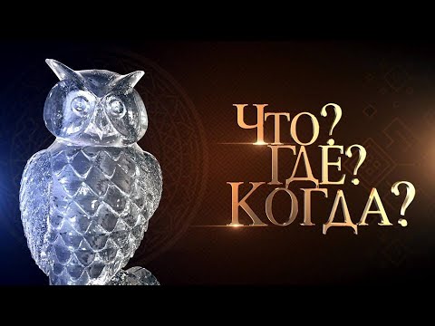 Видео: Что? Где? Когда? Азербайджан. 2019 год. Специальная игра. 20.04.2019