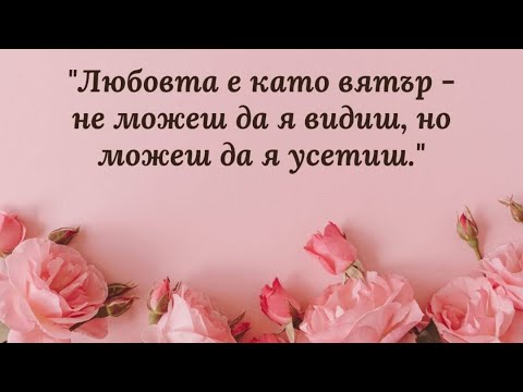 Видео: СЪЖАЛЯВА ли за Вас, за вашите отношения? За дами и за мъже.
