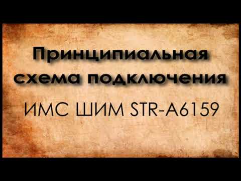 Видео: Ремонт БП VX-400. Аналог ШИМ  UTC7606D - STR-A6159. Часть 2