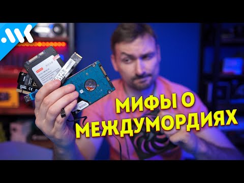 Видео: МИФЫ о компьютерных интерфейсах