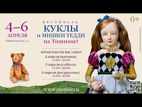 Видео: ОБЗОР выставки КУКЛЫ И МИШКИ ТЕДДИ НА ТИШИНКЕ Moscow Fair  МОСКВА 4-6 АПРЕЛЯ 2025