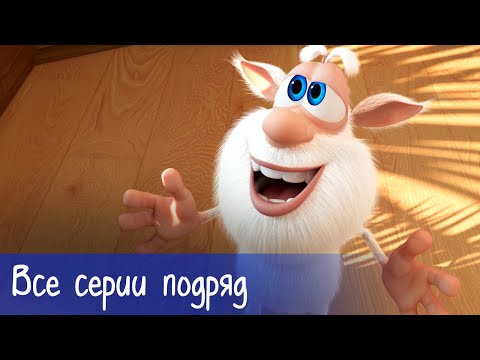 Видео: Буба - Все серии подряд - Мультфильм для детей