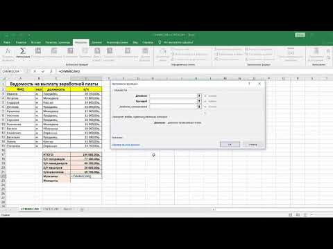 Видео: Применение функции СУММЕСЛИ