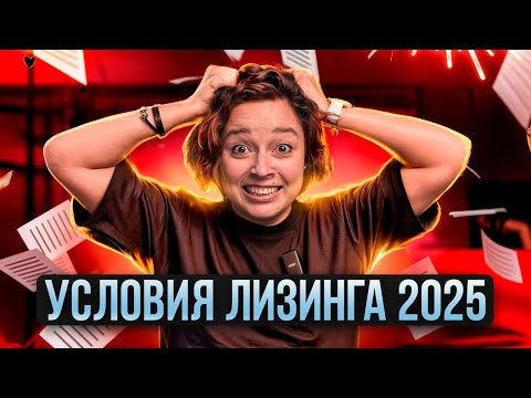 Видео: Шокирующая разница в расчетах лизинга экскаватора! 4 варианта лизинга гусеничного экскаватора в 2025