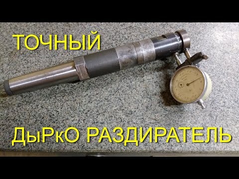 Видео: Самодельная Расточная Головка Борштанга