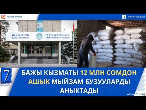 Видео: КҮНДҮЗГҮ ЖАҢЫЛЫКТАР 07.10.25. ЖАЙЫТ ЖЕРЛЕР ҮЧҮН ҮРӨНДӨР АКЫСЫЗ ТАРАТЫЛУУДА