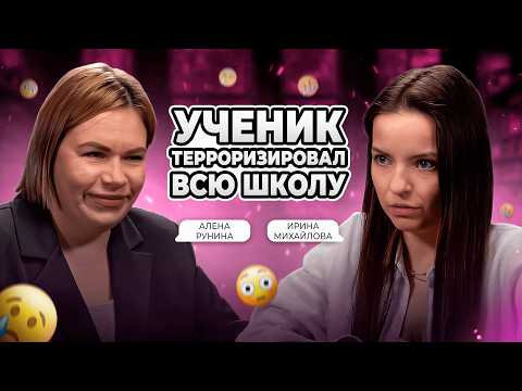 Видео: Как школа добивает учителей: откровения бывшего завуча и учителя | Алена Рунина