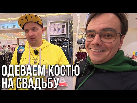 Видео: LC Waikiki на свадьбу? Мы рискнули — и вот что вышло…