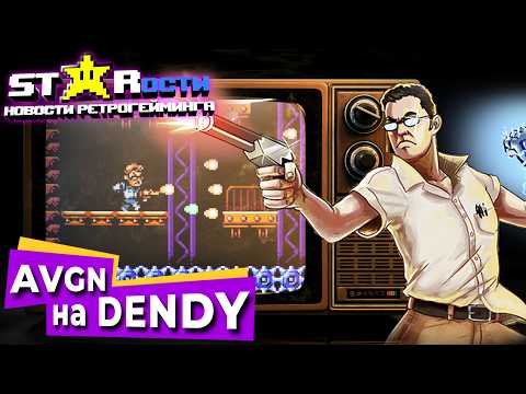 Видео: AVGN на реальной приставке!