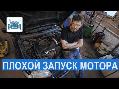 Видео: Плохой запуск мотора. Диагностика двигателя Вольво / Volvo S40