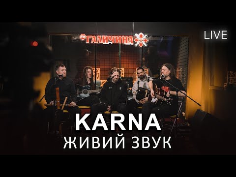 Видео: 🎙️ЖИВИЙ КОНЦЕРТ — КАRNA | LIVE на FM Галичина