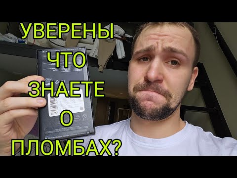 Видео: Об оригинальных пломбах на коробке Samsung galaxy как отличить новый телефон от бу пломбы фейк