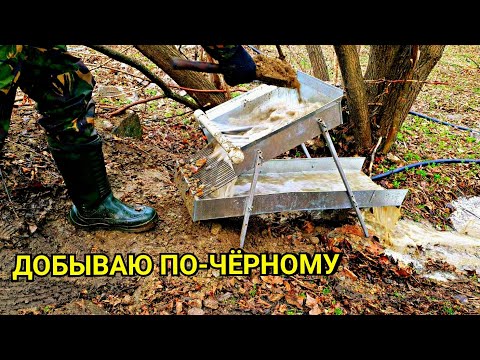 Видео: ДОБЫВАЮ ЗОЛОТО ДРАГОЙ