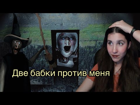 Видео: ХЭЛЛОУИНСКАЯ БАБКА ПРОЙДЕНА! [GRANNY]